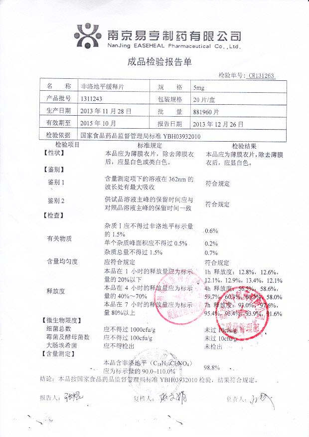 1311243非洛地平缓释片