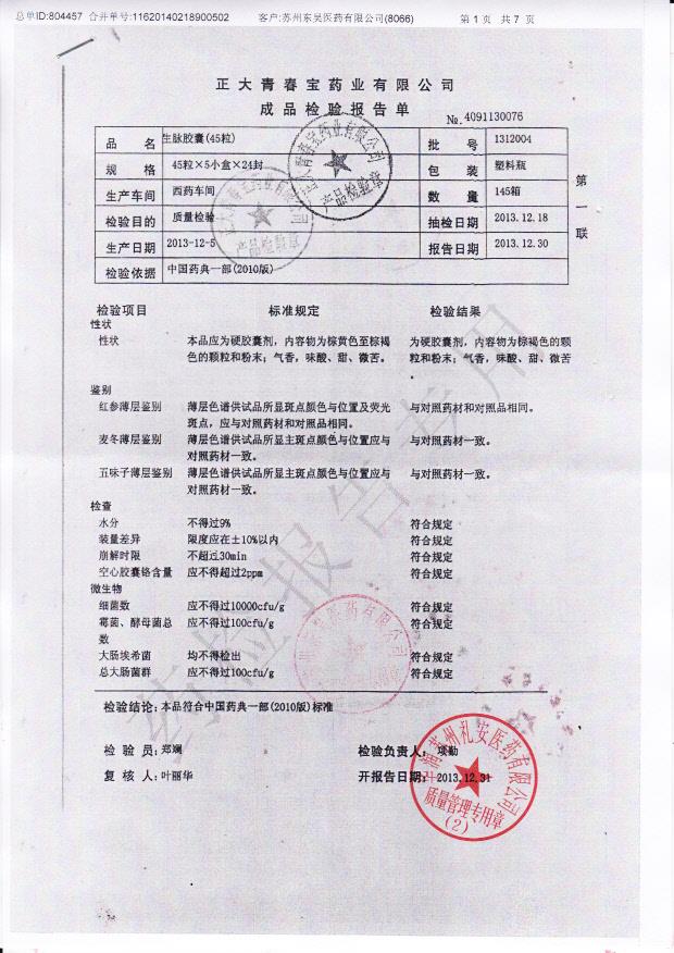 1312004生脉胶囊1