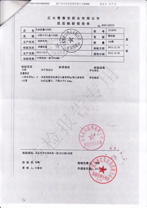 1312004生脉胶囊2