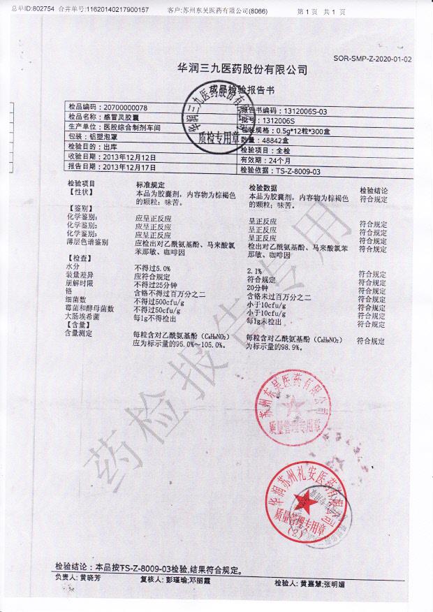 1312006S感冒灵胶囊