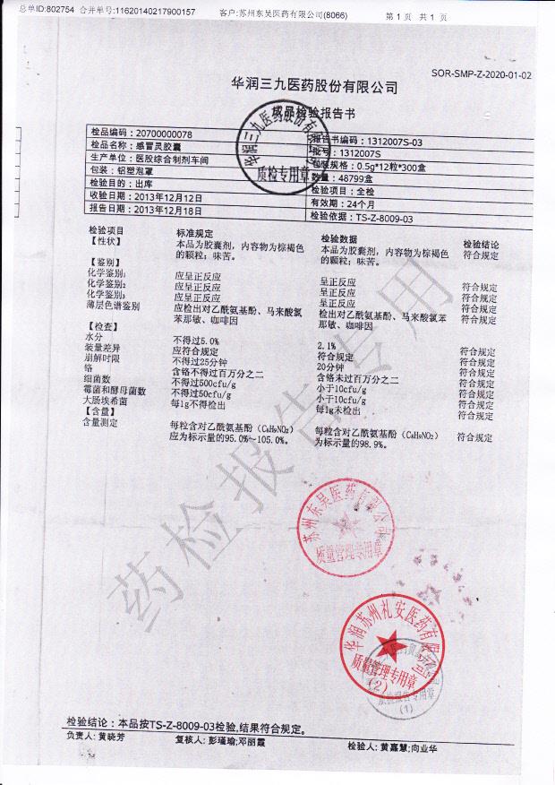 1312007S感冒灵胶囊