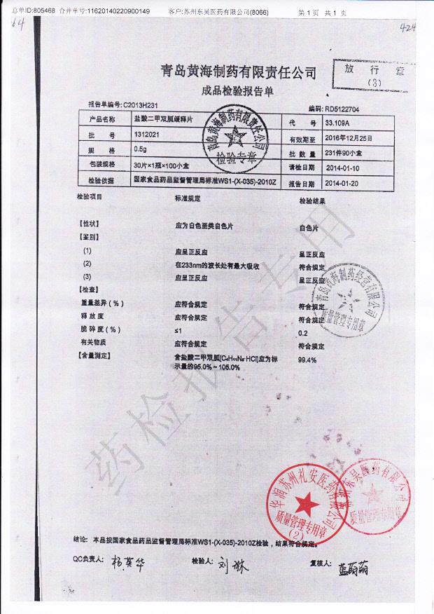 1312021盐酸二甲双胍缓释片