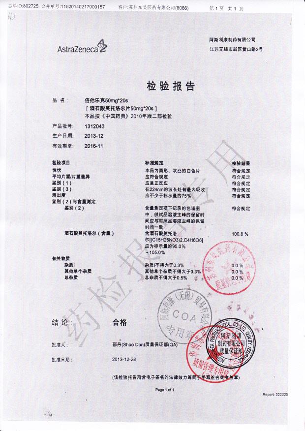 1312043酒石酸美托洛尔片