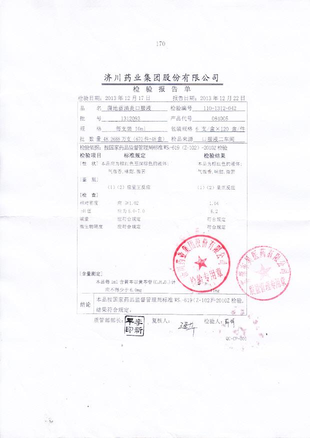 1312093蒲地蓝消炎口服液