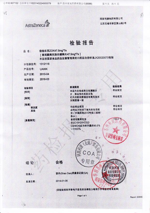 1312118琥珀酸美托洛尔缓释片