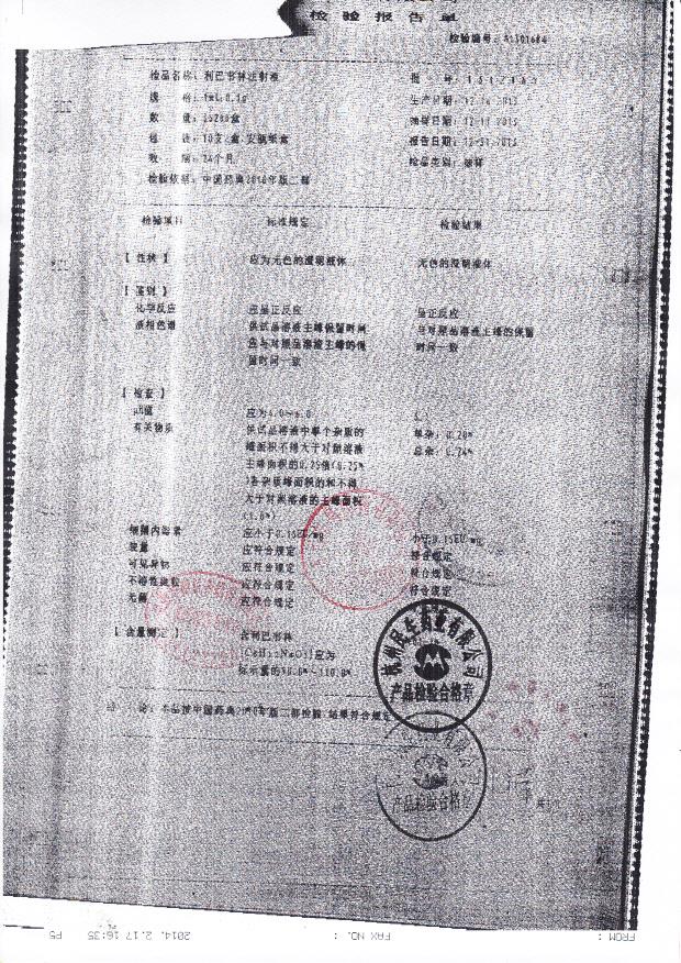 1312165利巴韦林注射液