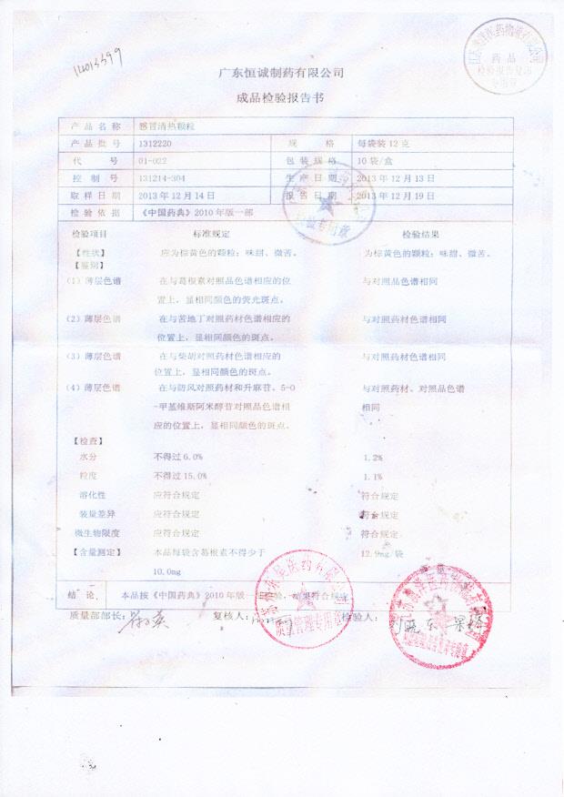 1312220感冒清热颗粒