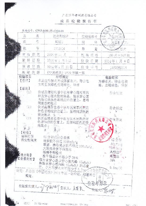 1312614消炎利胆片