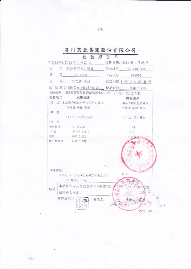 1312663蒲地蓝消炎口服液