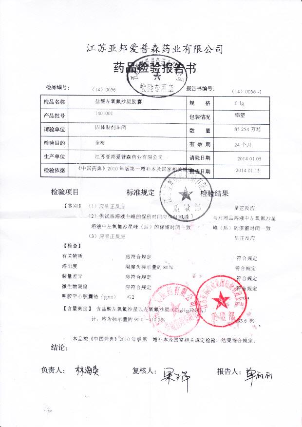 1401001盐酸左氧氟沙星胶囊