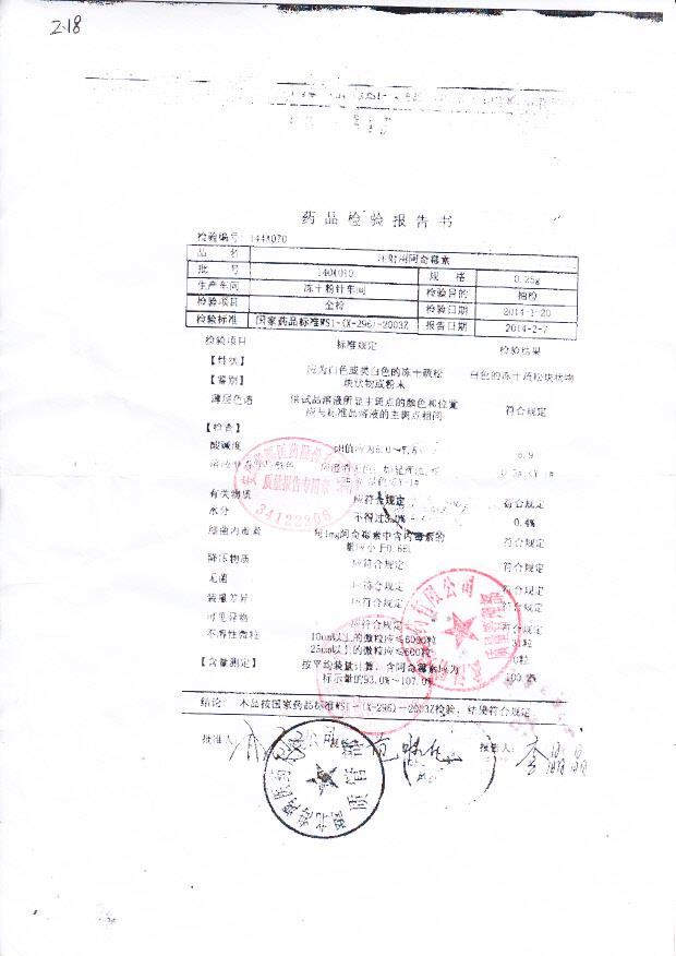 1401010注射用阿奇霉素