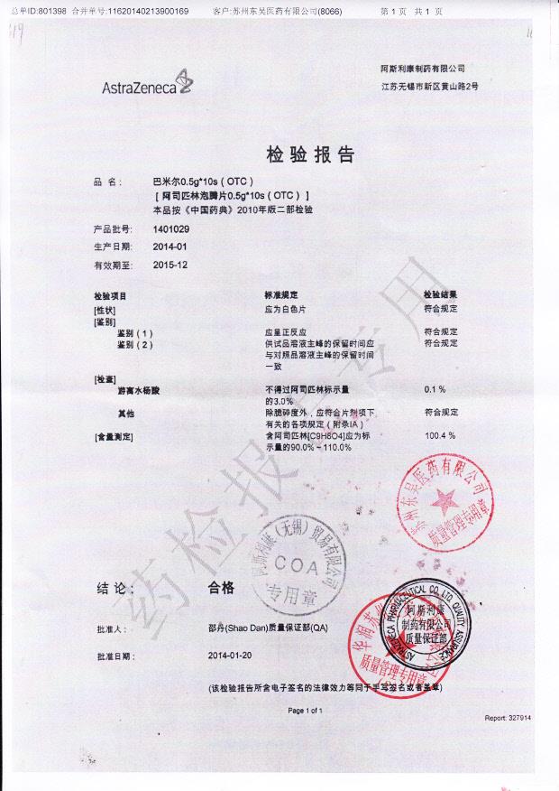 1401029阿司匹林泡腾片