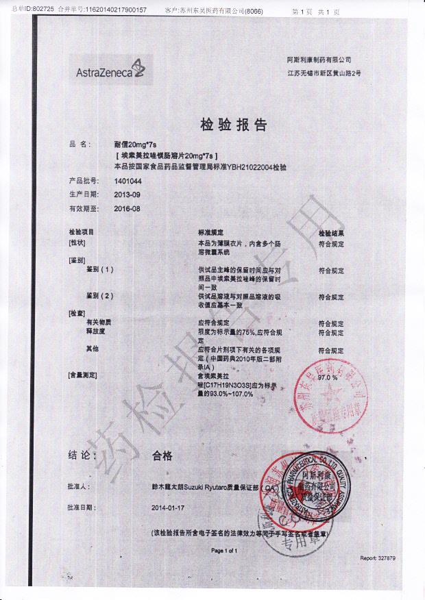 1401044埃索美拉唑镁肠溶片