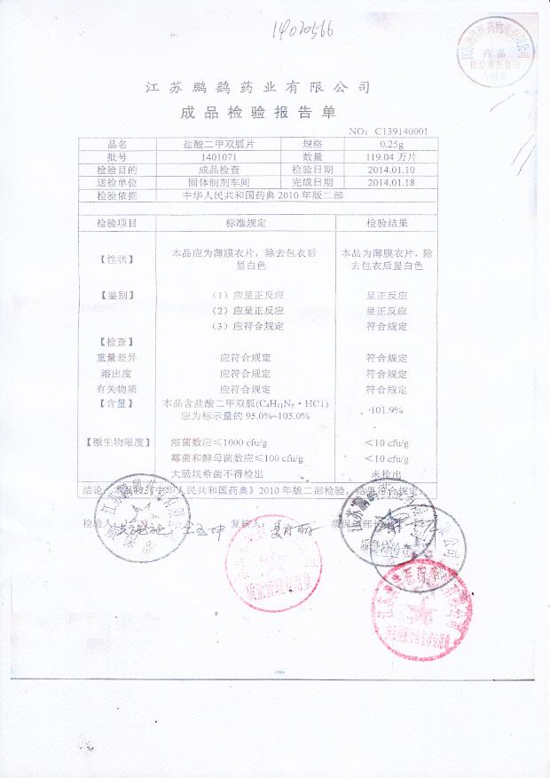 1401071盐酸二甲双胍片