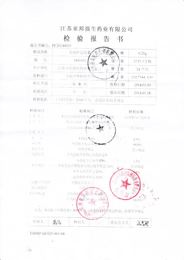 1401092头孢拉定胶囊