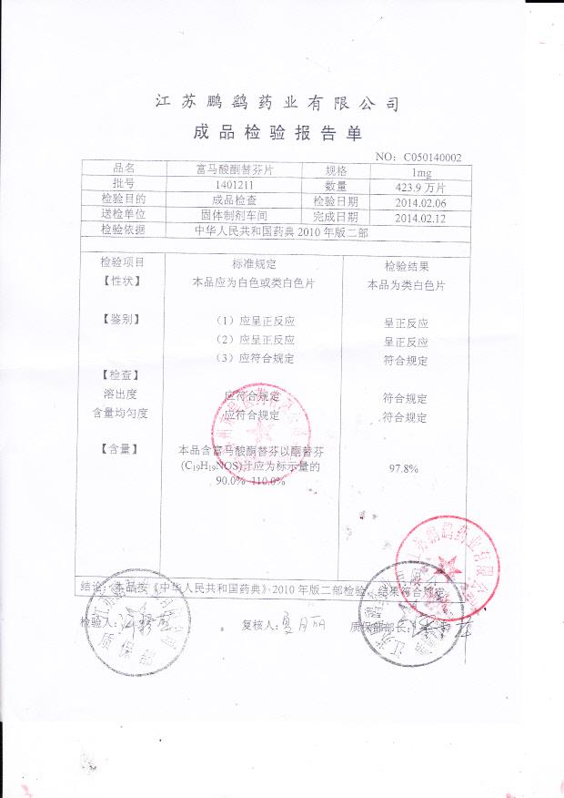 1401211富马酸酮替芬片