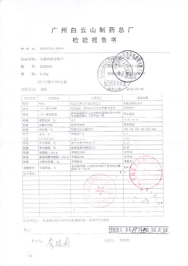 2130049头孢丙烯分散片