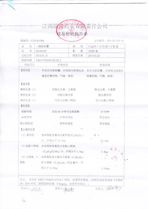 02140102一清软胶囊