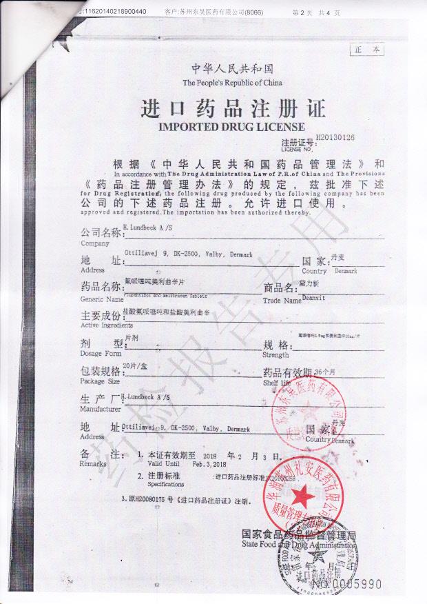 2367755氟哌噻吨美利曲辛片2