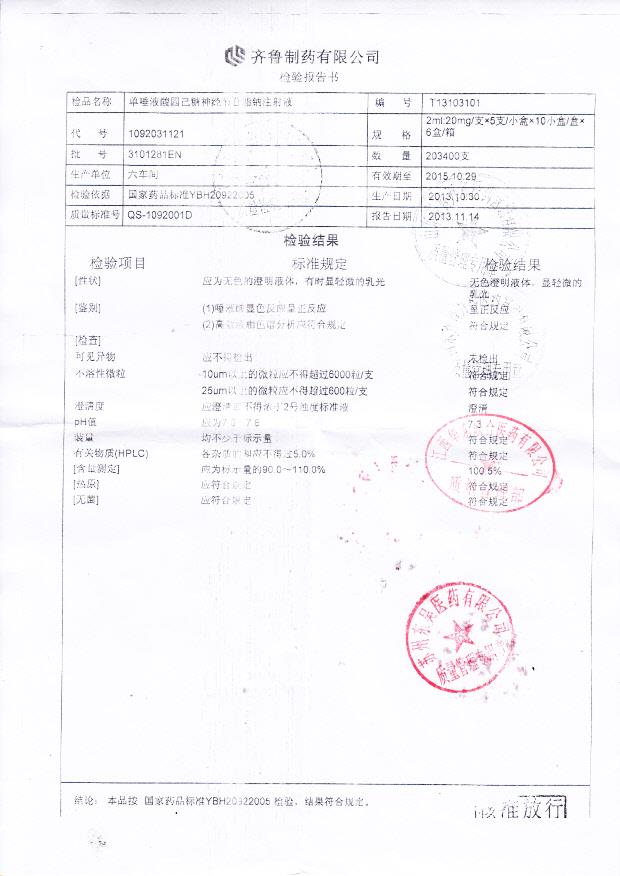 3101281EN单唾液酸四己糖神经节苷脂钠注射液