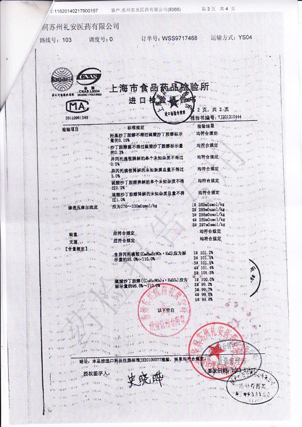 3984011吸入用复方异丙托溴铵溶液3