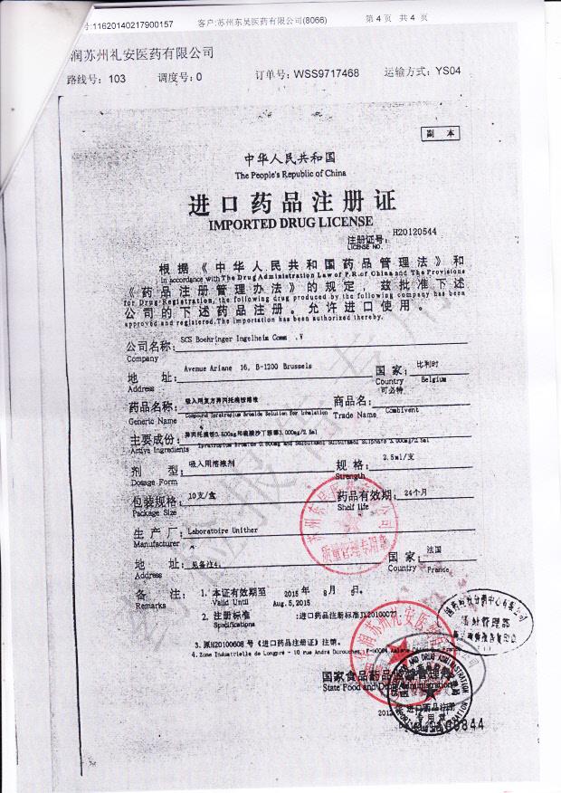 3984011吸入用复方异丙托溴铵溶液4