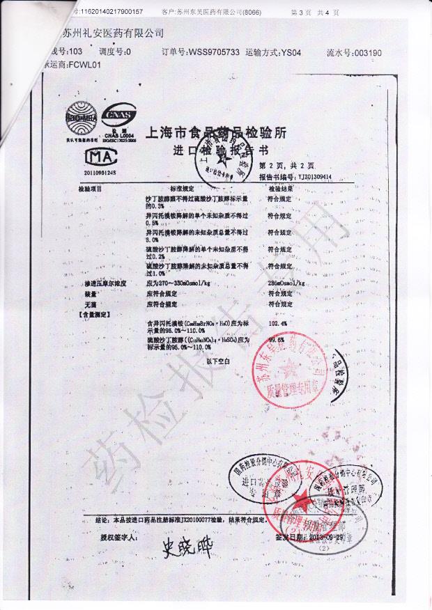 3984018吸入用复方异丙托溴铵溶液3