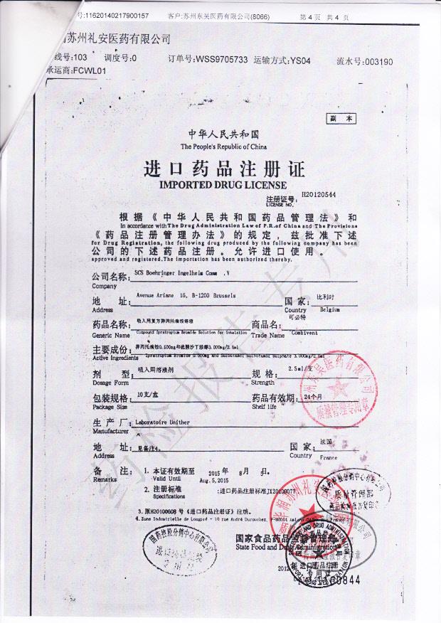 3984018吸入用复方异丙托溴铵溶液4