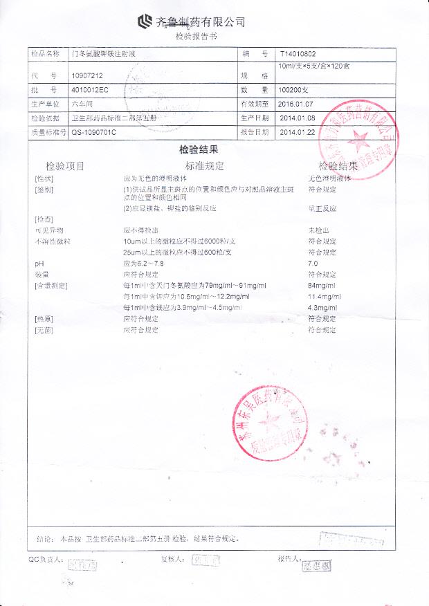 4010012EC门冬氨酸钾镁注射液