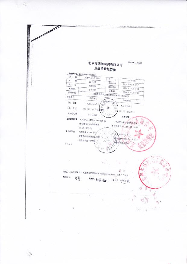 05145008碳酸钙D3片