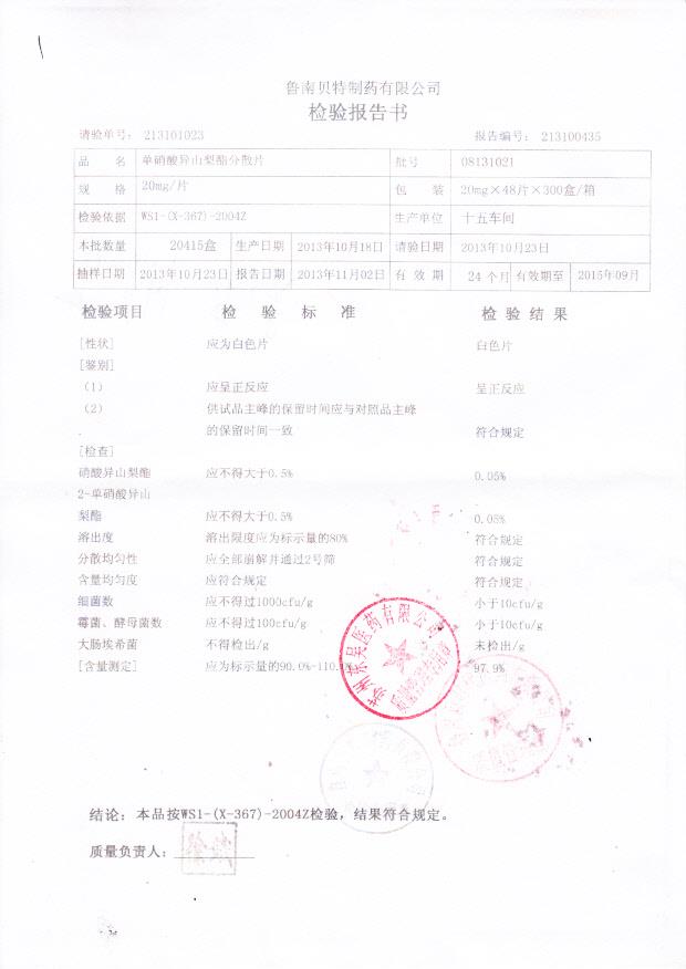 08131021单硝酸异山梨酯分散片