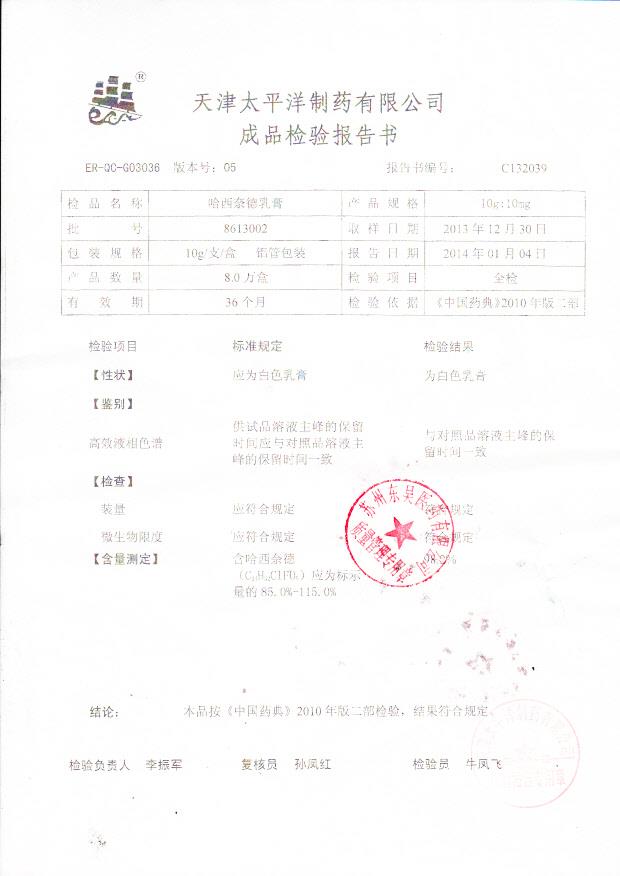 8613002哈西奈德乳膏