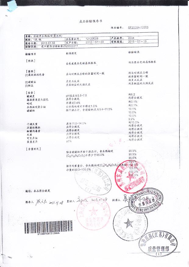 12120026注射用头孢他啶