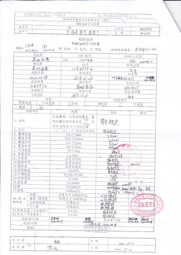 12843994空心胶囊