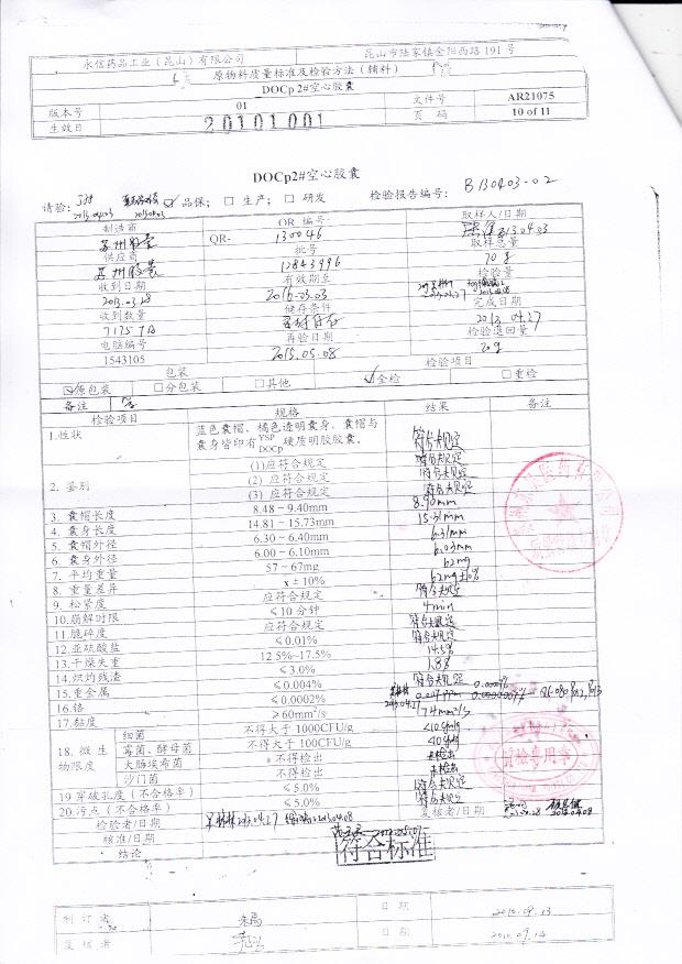 12843996空心胶囊