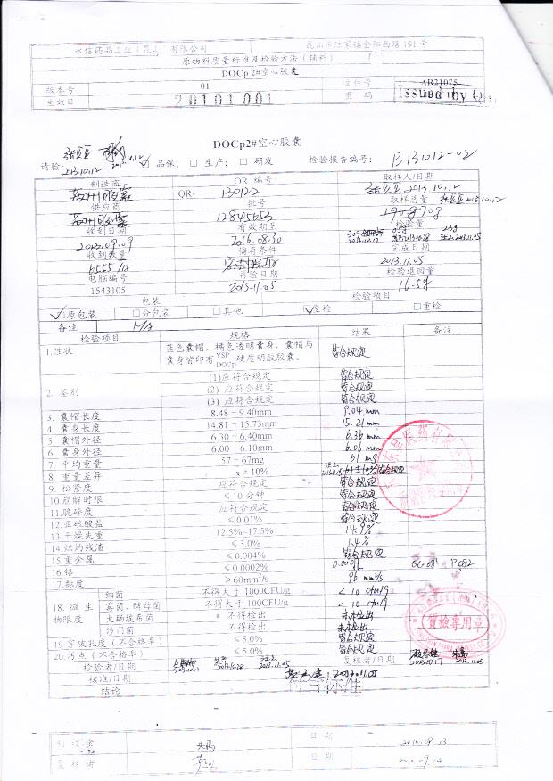 12845653空心胶囊