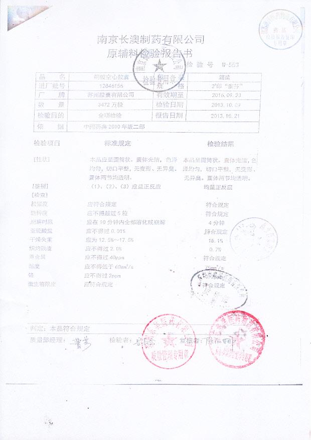 12846156明胶空心胶囊