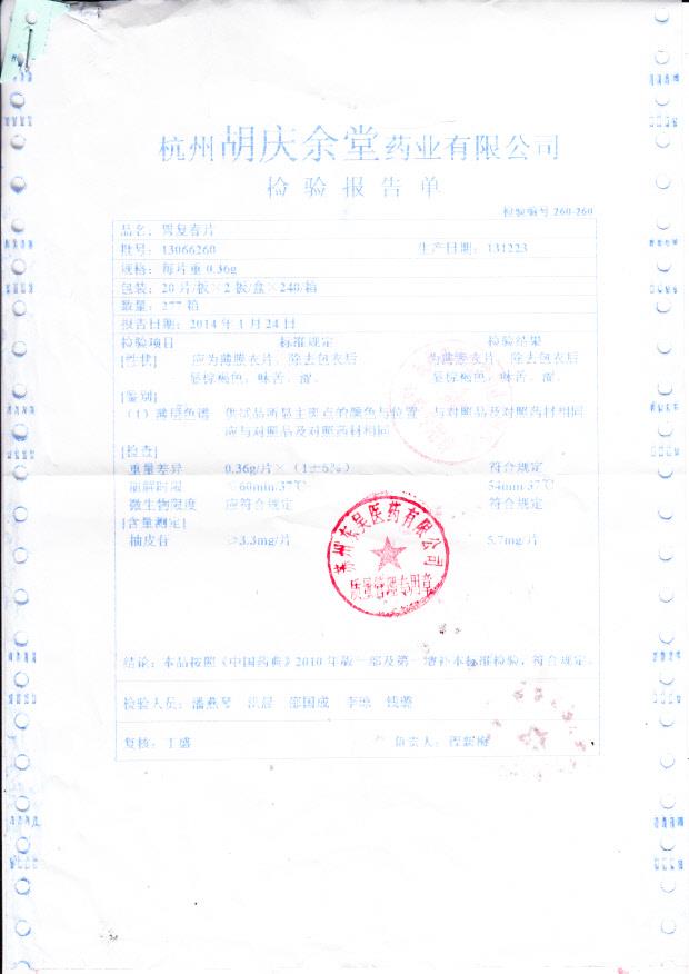 13066260胃复春片