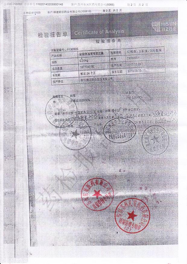 13080901硫酸氨基葡萄糖胶囊2