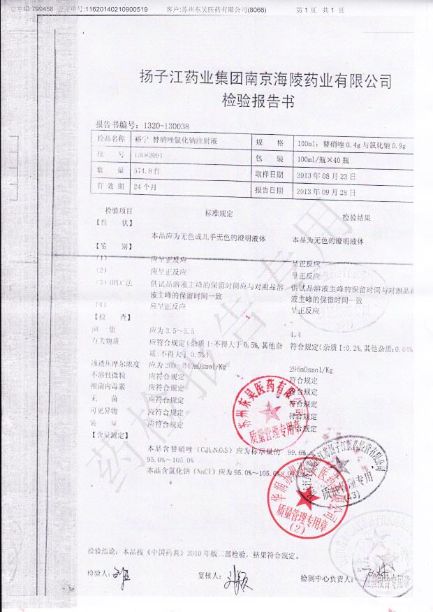 13082091替硝唑氯化钠注射液