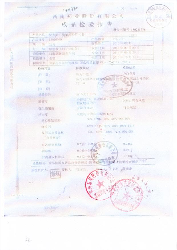 13090069复方对乙酰氨基酚片