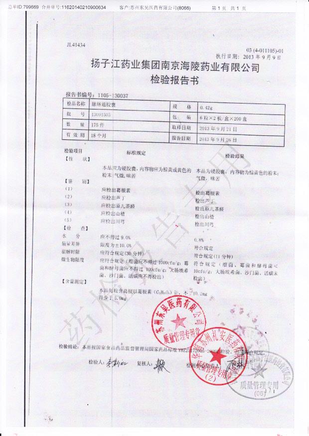 13091505脉络通胶囊