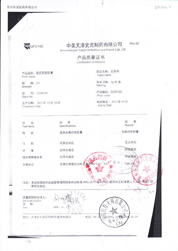 13100320莫匹罗星胶囊