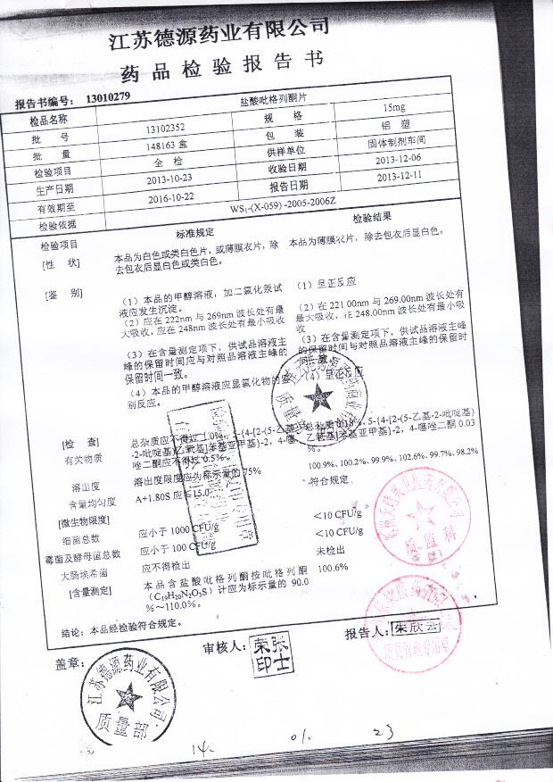 13102352盐酸吡格列酮片