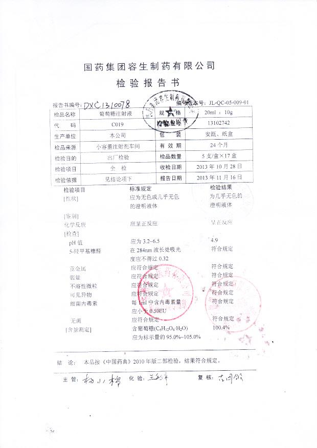 13102742葡萄糖注射液