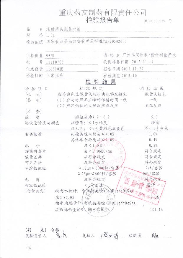 13110706注射用头孢美唑钠