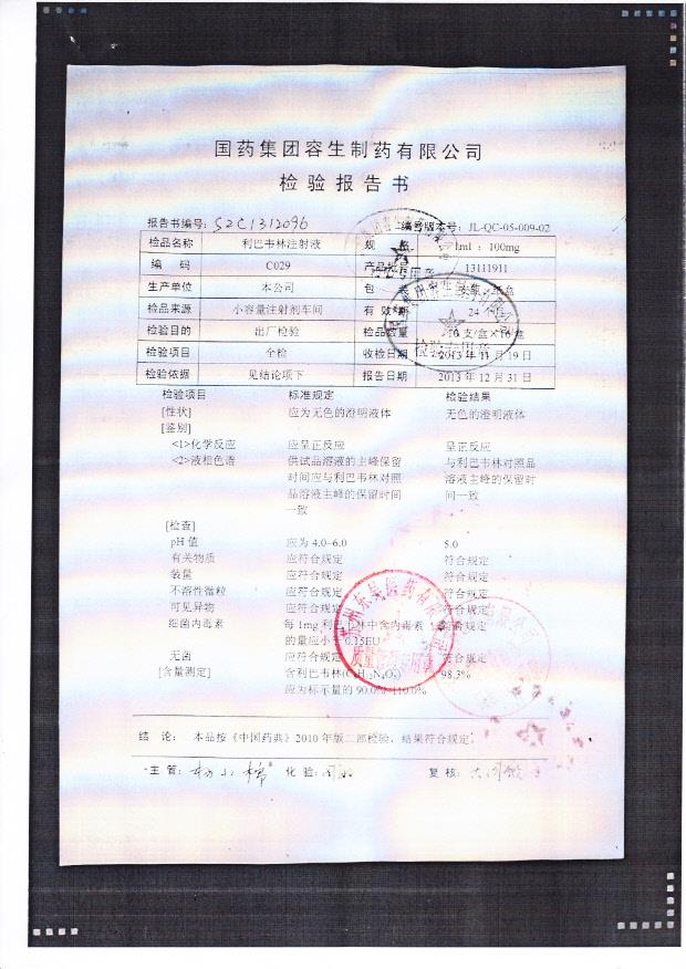 13111911利巴韦林注射液