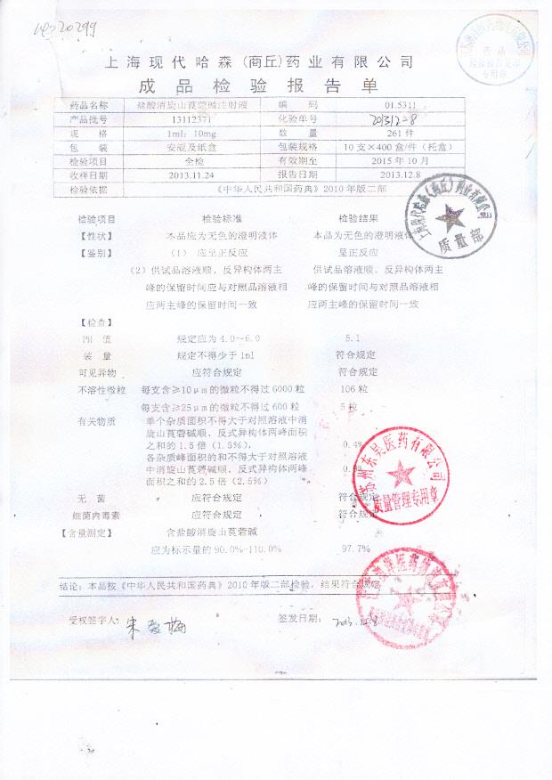 13112371盐酸消旋山莨菪碱注射液