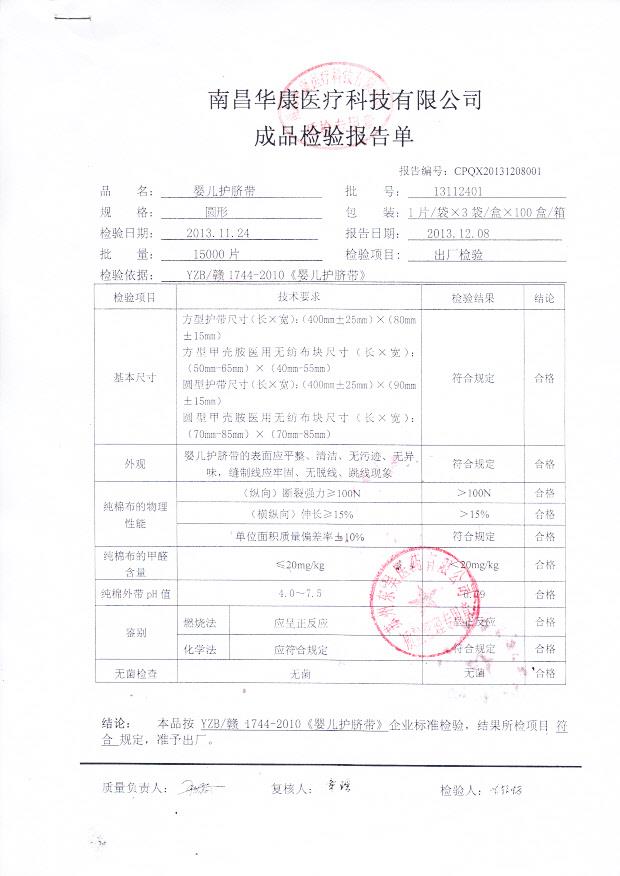 13112401婴儿护脐带