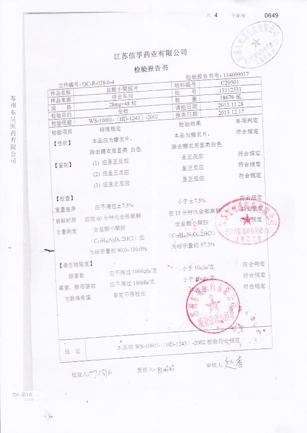 13112531盐酸小檗胺片